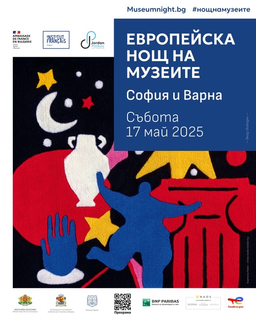 В Европейската нощ на музеите Националният политехнически музей представя изложби, презентация и демонстрации на основни физични закони 