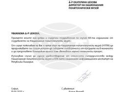 Поздравителен адрес от генералния директор на БТА Кирил Вълчев до директора на НПМ. Снимка: НПМ