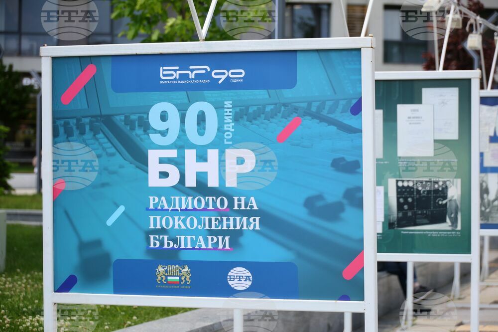 Бургас - Българско национално радио - годишнина - изложба