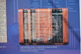 Бургас - Българско национално радио - годишнина - изложба