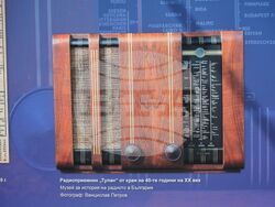 Бургас - Българско национално радио - годишнина - изложба