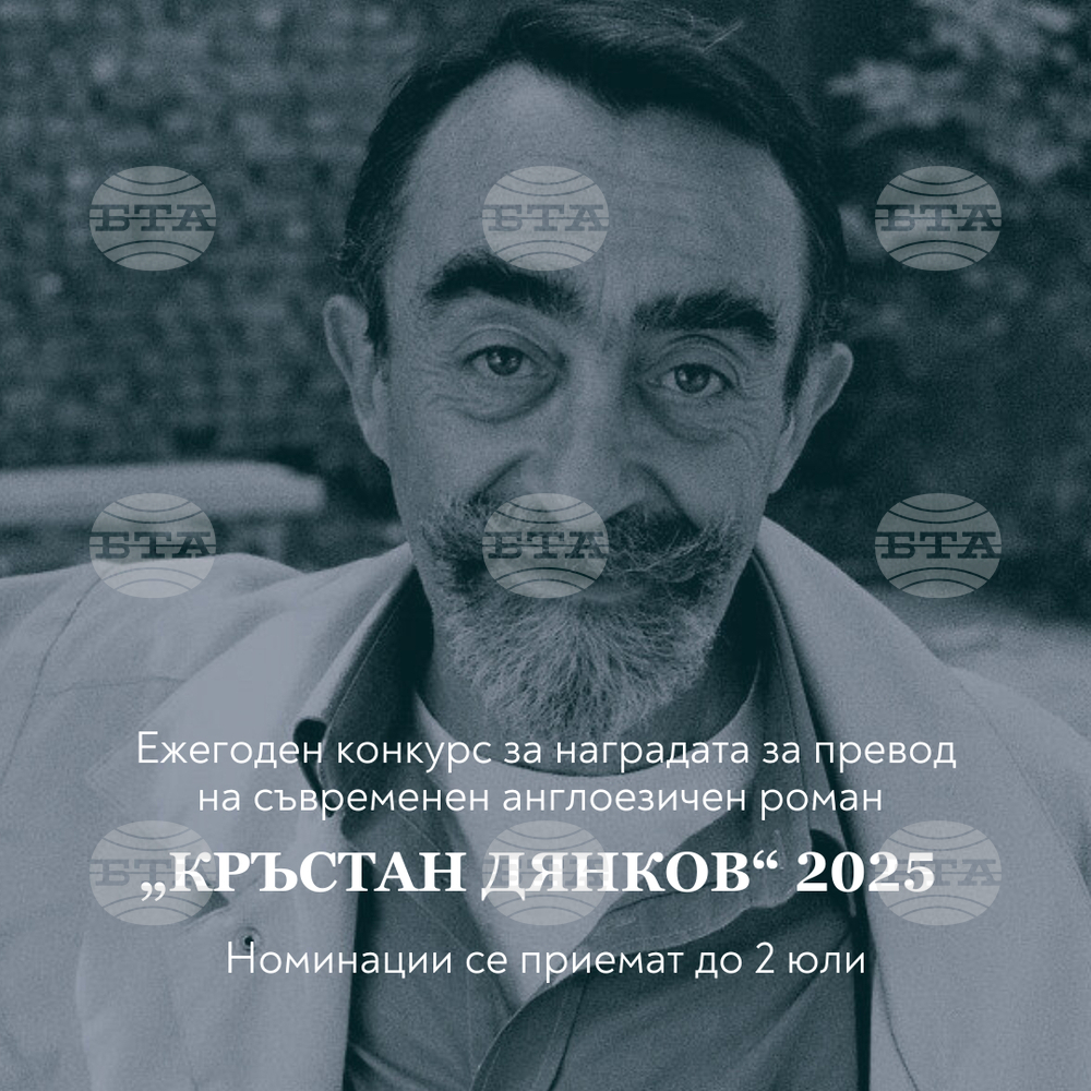 До 2 юли се приемат номинации за наградата за превод „Кръстан Дянков“