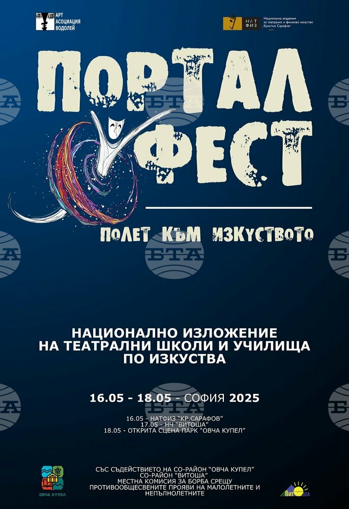 СО-район "Овча купел": Портал фест - Полет към изкуството 2025
