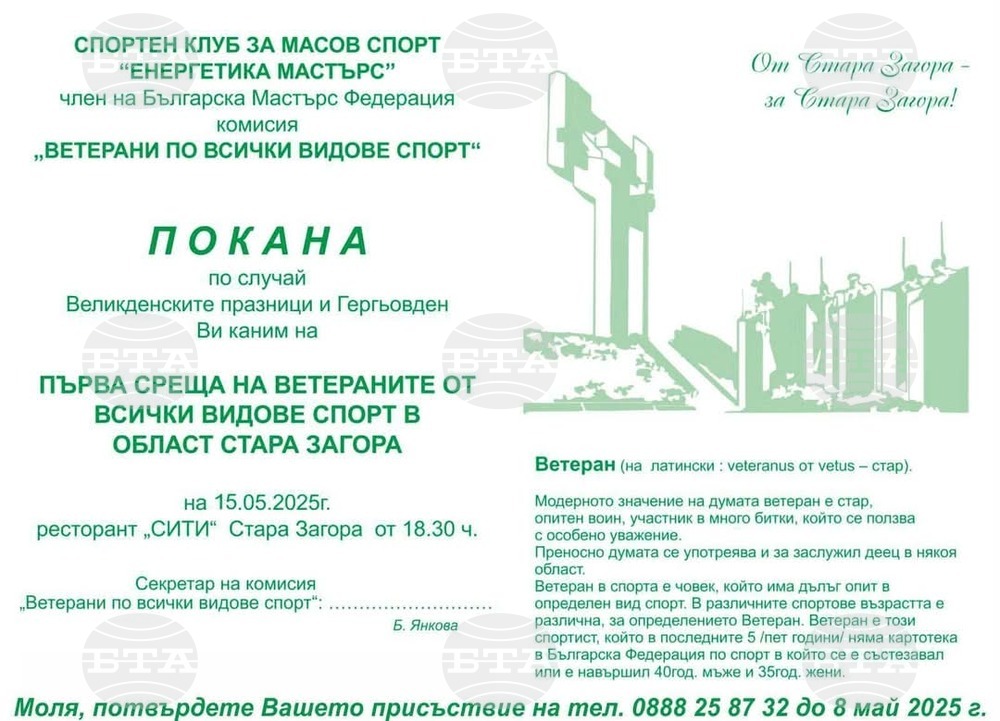 Ветераните спортисти от Стара Загора се събират на първа обща среща