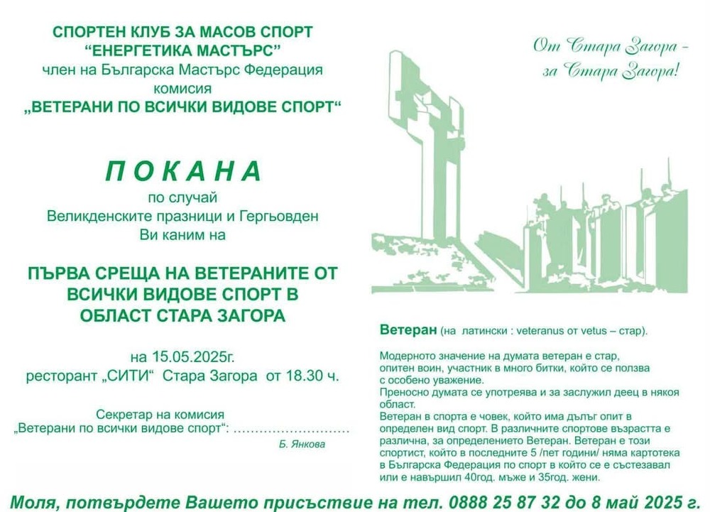Ветераните спортисти от Стара Загора се събират на първа обща среща