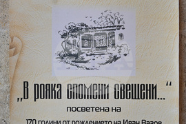 Монтана – изложба