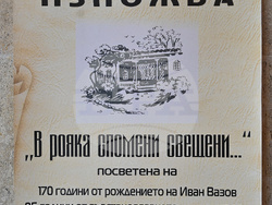 Монтана – изложба