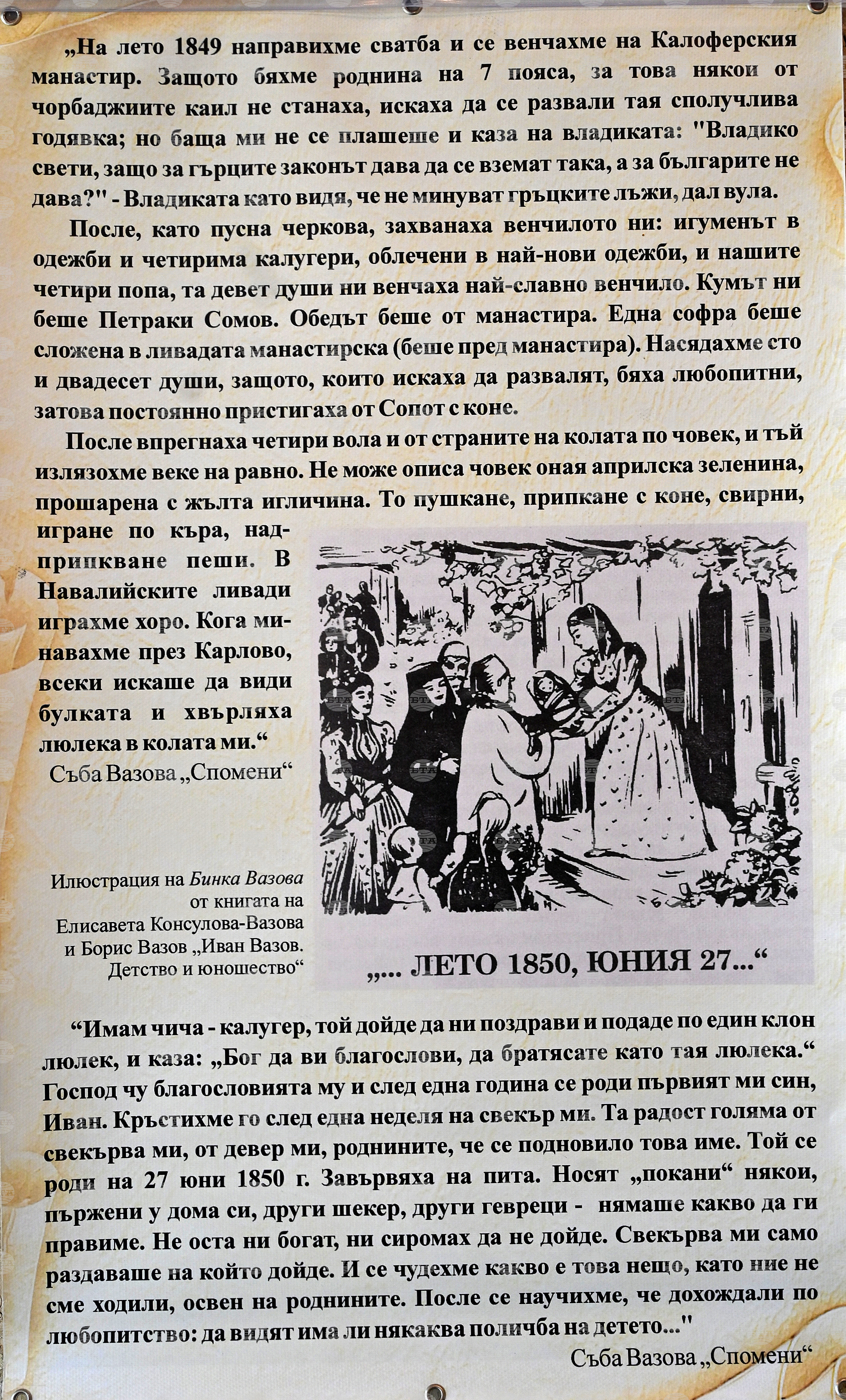 Монтана – изложба