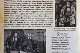 Монтана – изложба