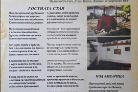 Монтана – изложба