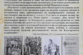 Монтана – изложба