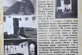 Монтана – изложба