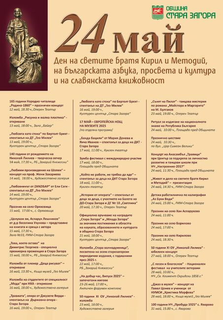 Стара Загора посреща 24 май с празнично шествие и културна програма