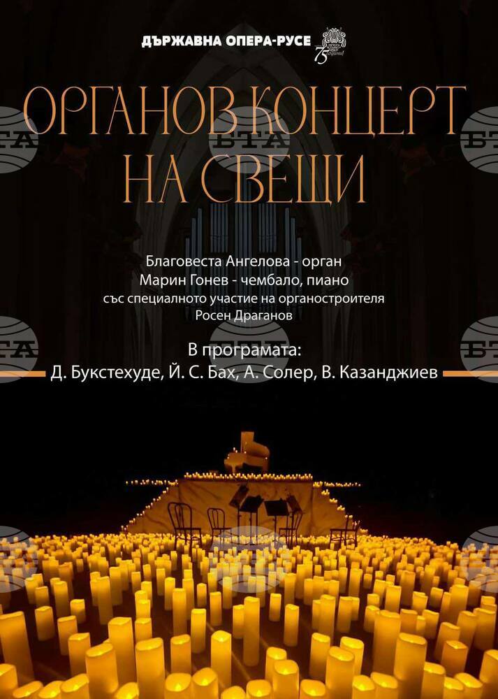Русенската опера кани на "Органов концерт на свещи"