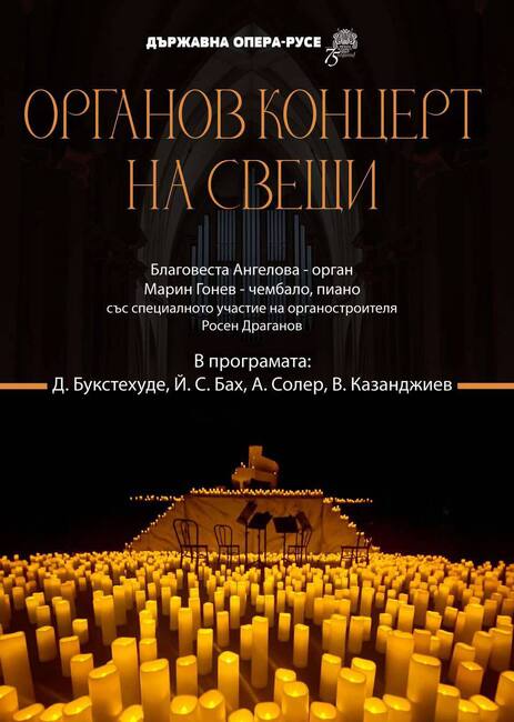Русенската опера кани на "Органов концерт на свещи"