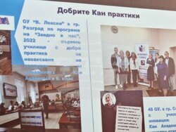 Разград - програма - работна среща