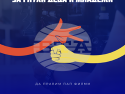 Открива се „Кино работилница за глухи деца и младежи“, снимка –  фондация „Ято“