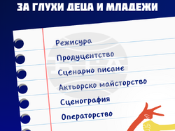Открива се „Кино работилница за глухи деца и младежи“, снимка –  фондация „Ято“