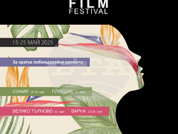 От 15 до 25 май ще продължи петия международен фестивал на портретния филм, снимка – International Portrait Film Festival