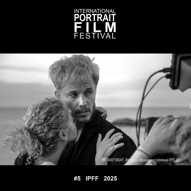 От 15 до 25 май ще продължи петият Международен фестивал на портретния филм