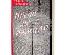 Журналистката Радина Червенова издава дебютен роман. Снимка: „Колибри“
