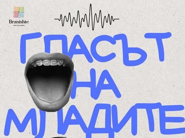 Платформа за социално значими и граждански проекти „Активни днес“ очаква идеи от младите българи