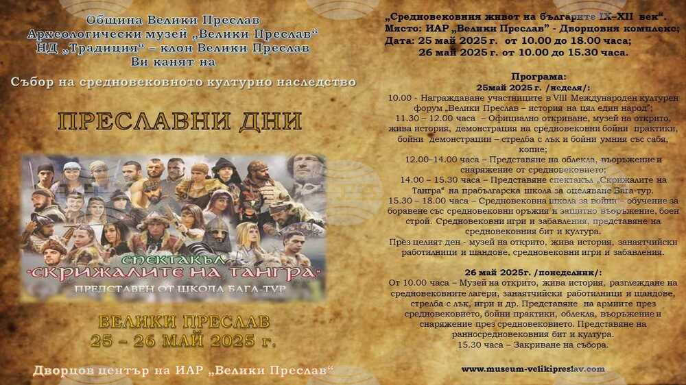 Археологическият музей "Велики Преслав" ще се включи в Европейска нощ на музеите