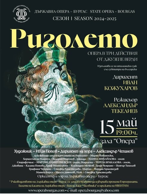 Марян Йованоски и Илина Михайлова ще са Риголето и Джилда на сцената на бургаската опера