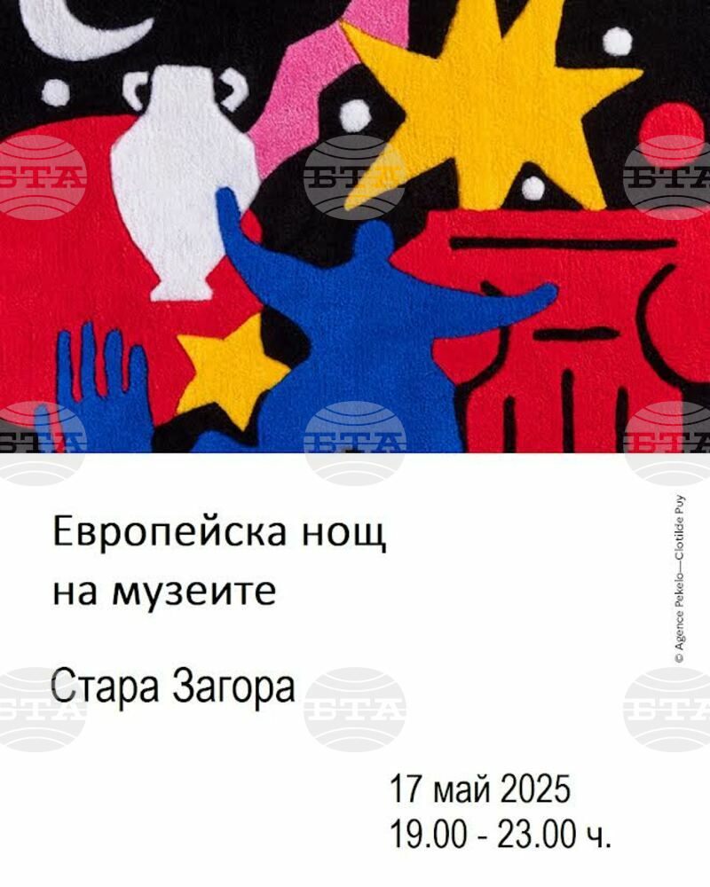Стара Загора ще се включи в инициативата Европейска нощ на музеите