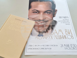 Национален пресклуб на БТА - Хасково - д-р Веселина Узунова - книга