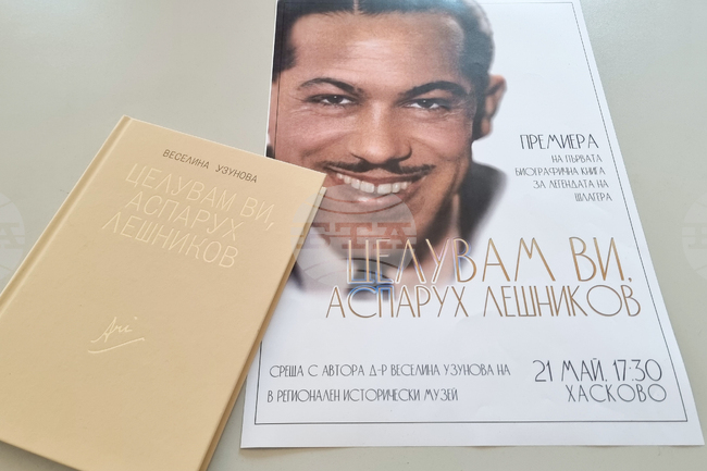 Национален пресклуб на БТА - Хасково - д-р Веселина Узунова - книга
