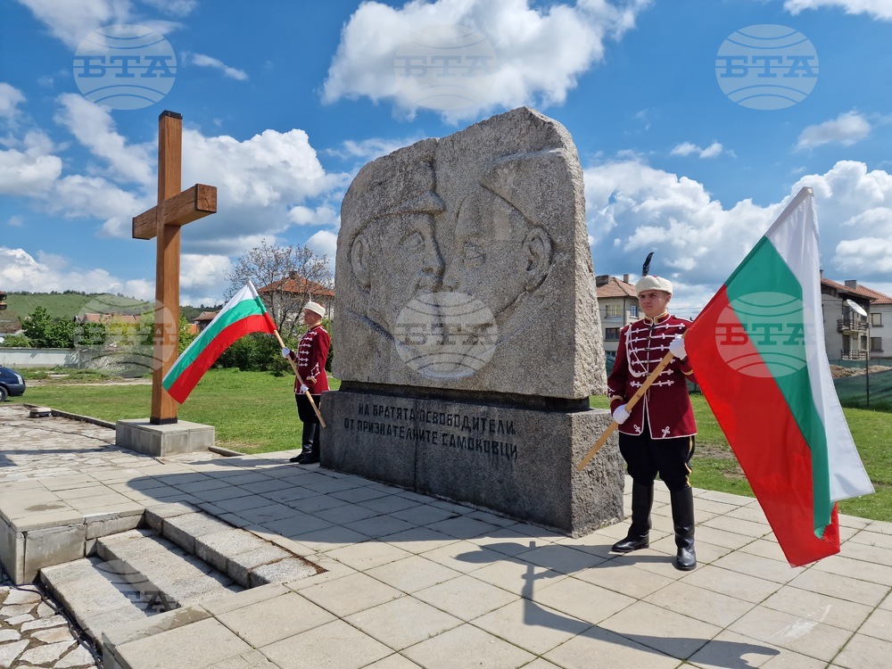 Самоков - Ден на Освобождение