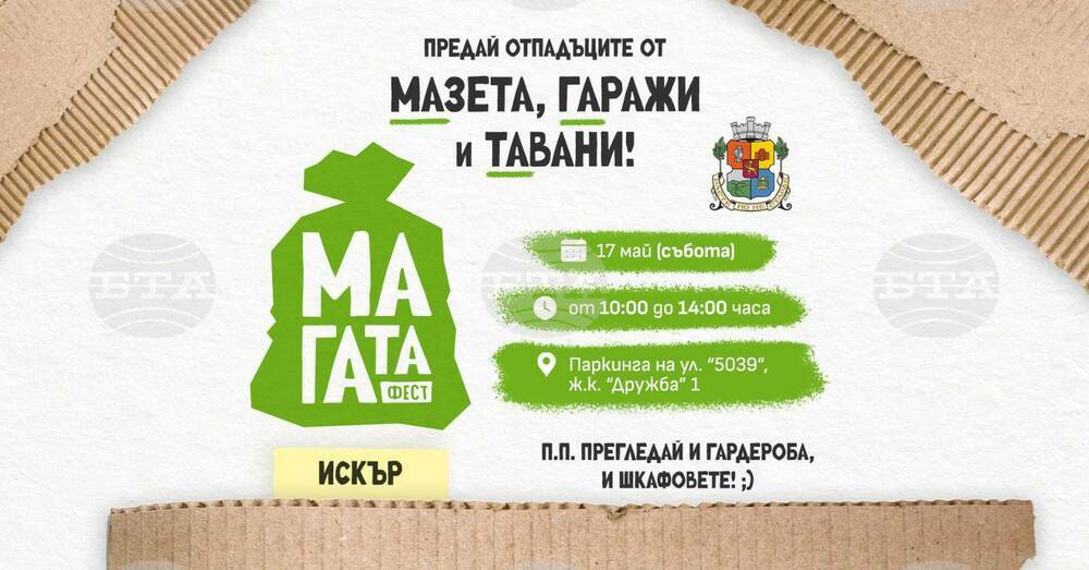 СО: МаГаТа Фест продължава с издание в район Искър тази събота - 17 май
