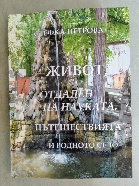 Преподавателят по съвременен български език проф. д.ф.н. Стефка Петрова дари новата си книга на Регионалната библиотека в Ловеч