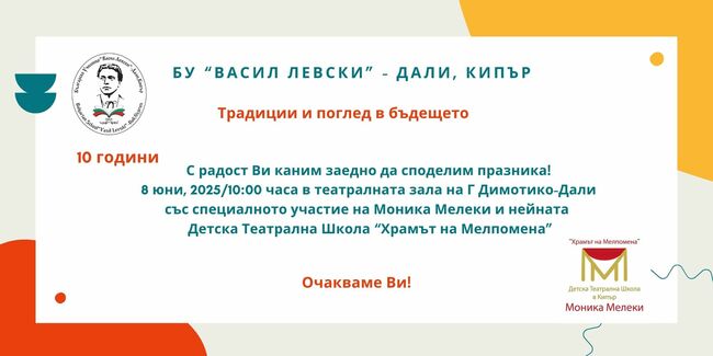 Българското неделно училище „Васил Левски” в Дали, Кипър, ще отбележи десет години от своето основаване на 8 юни
