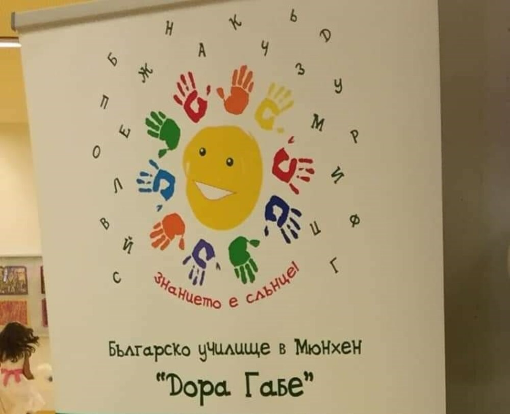 Спортен празник под надслов „Пролет иде“ организират от Българското училище „Дора Габе“ в град Мюнхен на 17 май