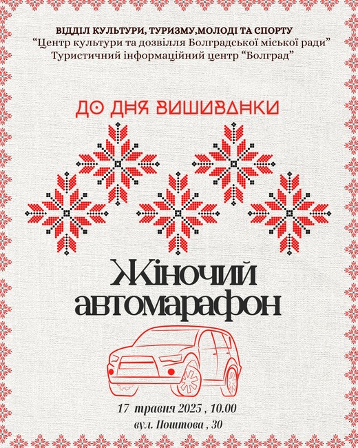Туристическа разходка из български културни обекти в село Бановка ще събере участници от Болградcката община в Украйна