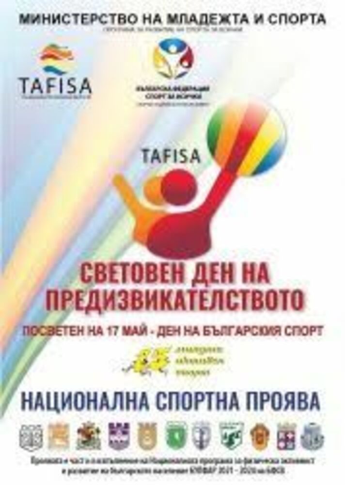 С разнообразни спортни активности Община Разград ще отбележи Световния ден на предизвикателството