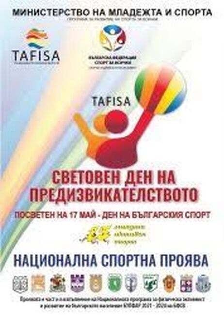 С разнообразни спортни активности Община Разград ще отбележи Световния ден на предизвикателството 