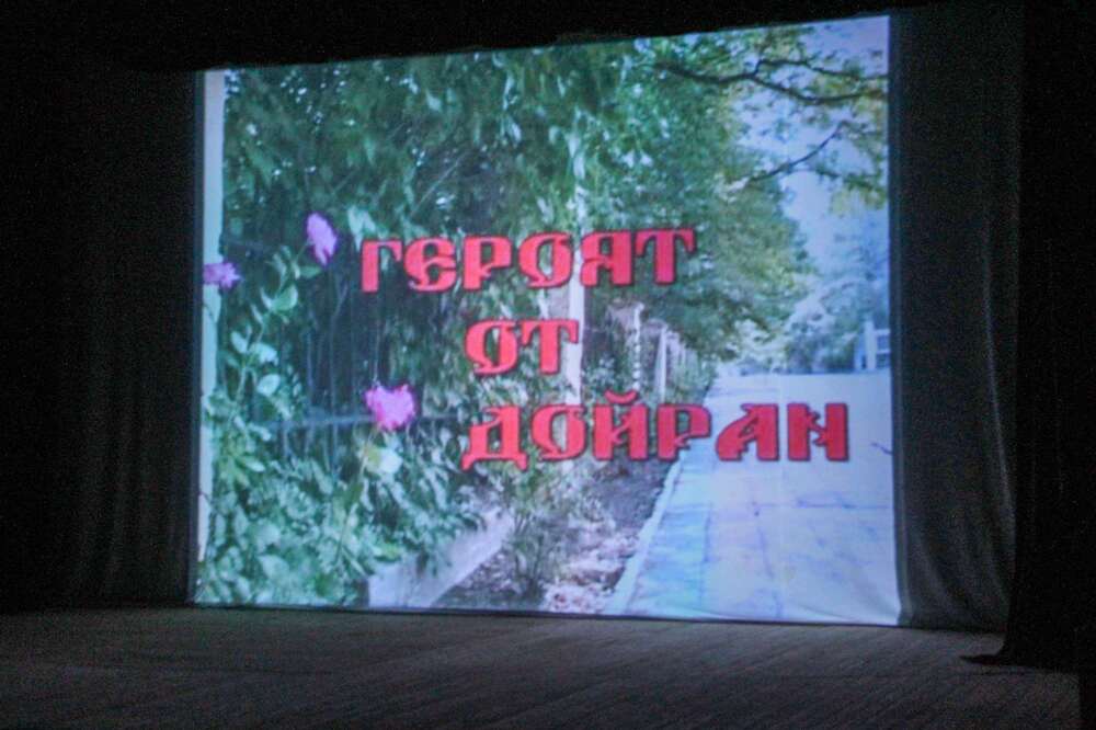 Тетевен почете 80 години от смъртта на ген. Владимир Вазов с образователна филмова прожекция