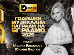 Мария Бакалова и Юлиан Вергов ще водят годишните музикални награди на „БГ радио“, визия – „БГ радио“
