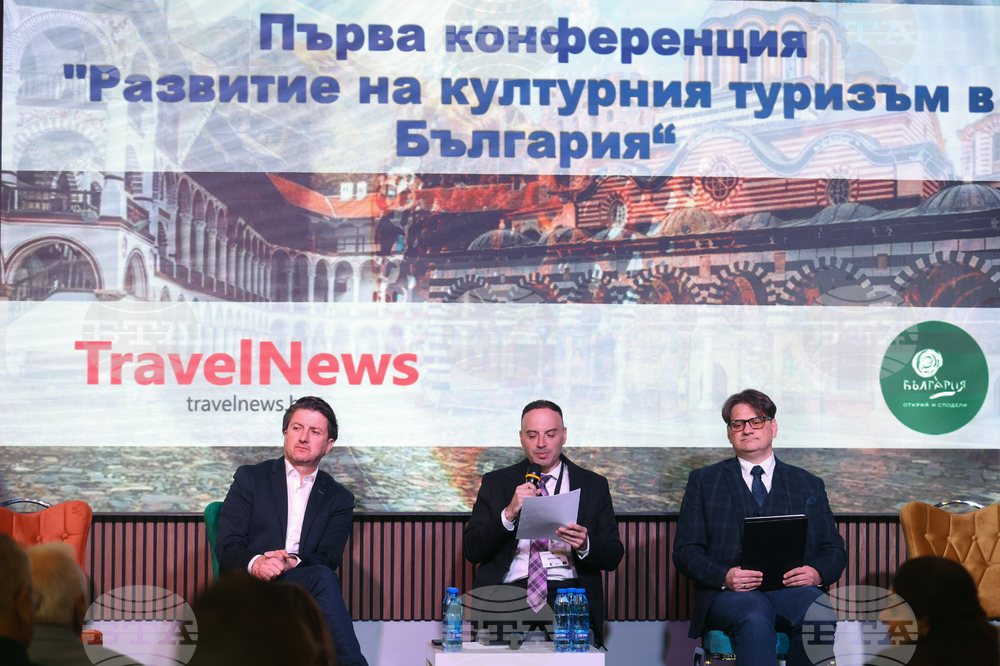 Конференция - „Развитие на културния туризъм в България“