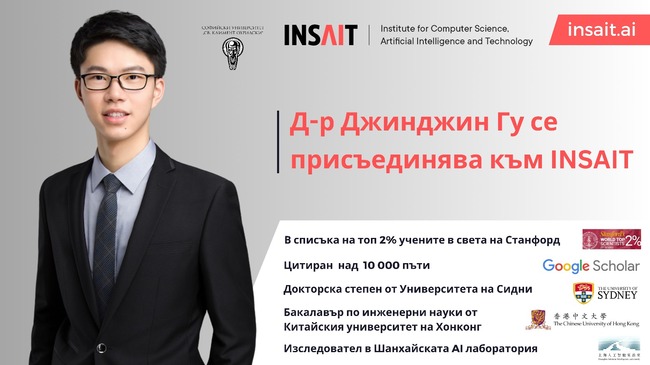 МОН: Изследовател, класиран в топ 2% учени в света от Станфорд, се присъединява към INSAIT
