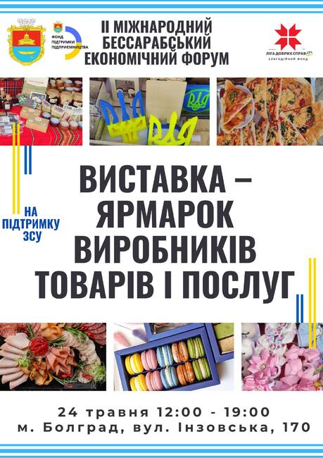 Производители на стоки и услуги в Бесарабия, Украйна, ще се включат в изложение и панаир в рамките на Международния икономически форум