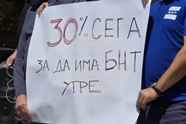 Благоевград - протест на медии