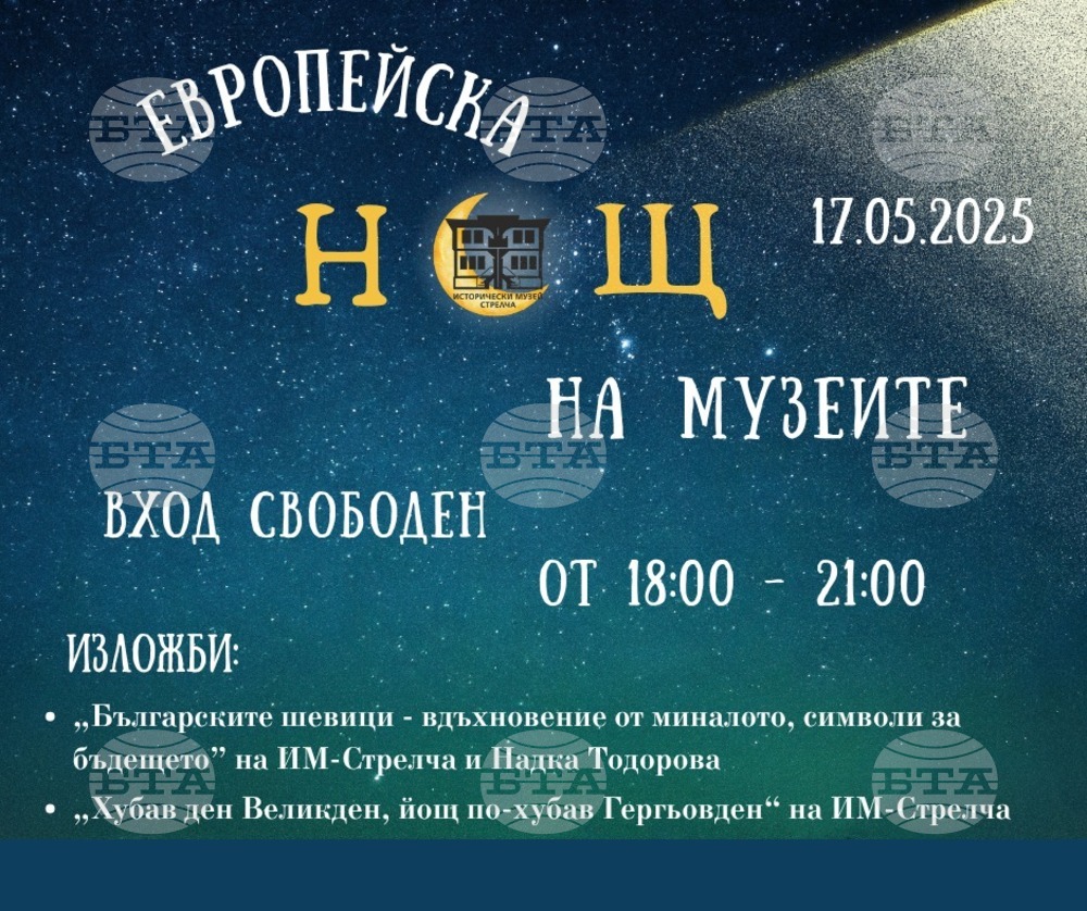 Историческият музей в Стрелча се включва в Европейска нощ на музеите