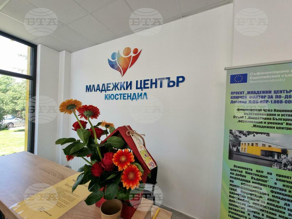 В Кюстендил тържествено беше открит новоизграденият Младежки център