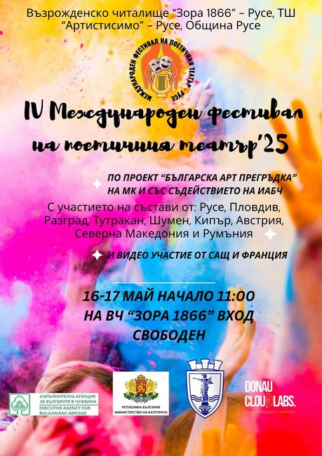 Русе е домакин на Международен фестивал на поетичния театър