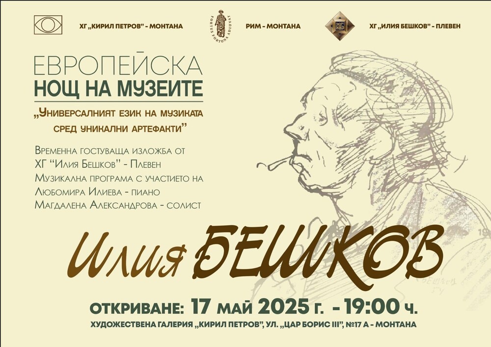 Художествена галерия "Кирил Петров" в Монтана е домакин на две събития в Европейската нощ на музеите