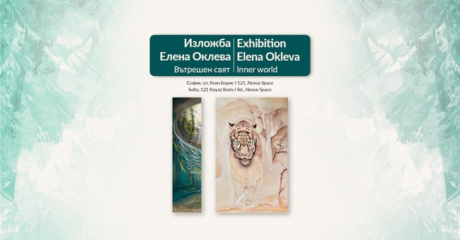 Елена Оклева показва в изложба вътрешния си свят